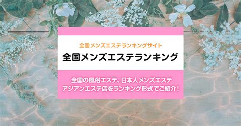 大塚回春|大塚駅周辺 総合メンズエステランキング